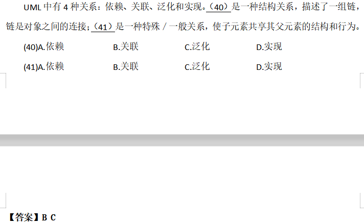 软件工程软考题目总结