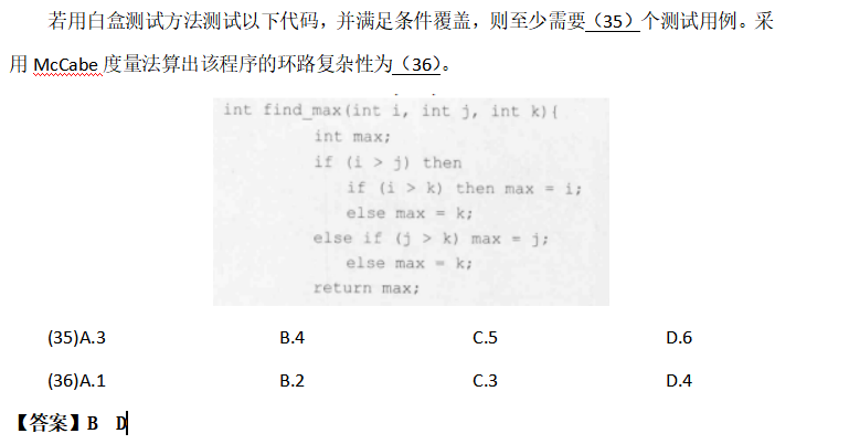 软件工程软考题目总结