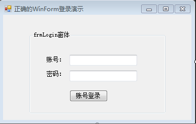c# WinForm 实现登录验证正确后弹出主窗体，切换用户返回登录页窗体_winform登录成功后转向另一个窗体语句-CSDN博客
