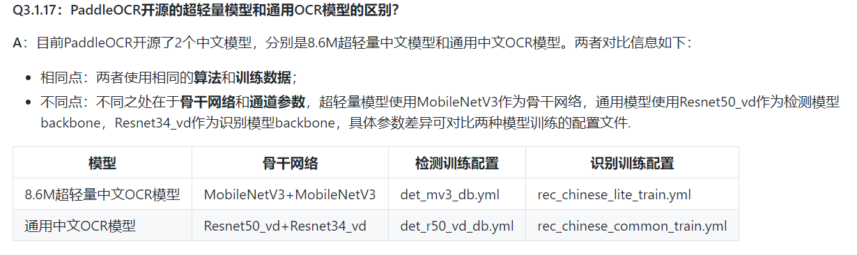 PaddlePaddle飞桨OCR文本检测——检测模型训练（二）