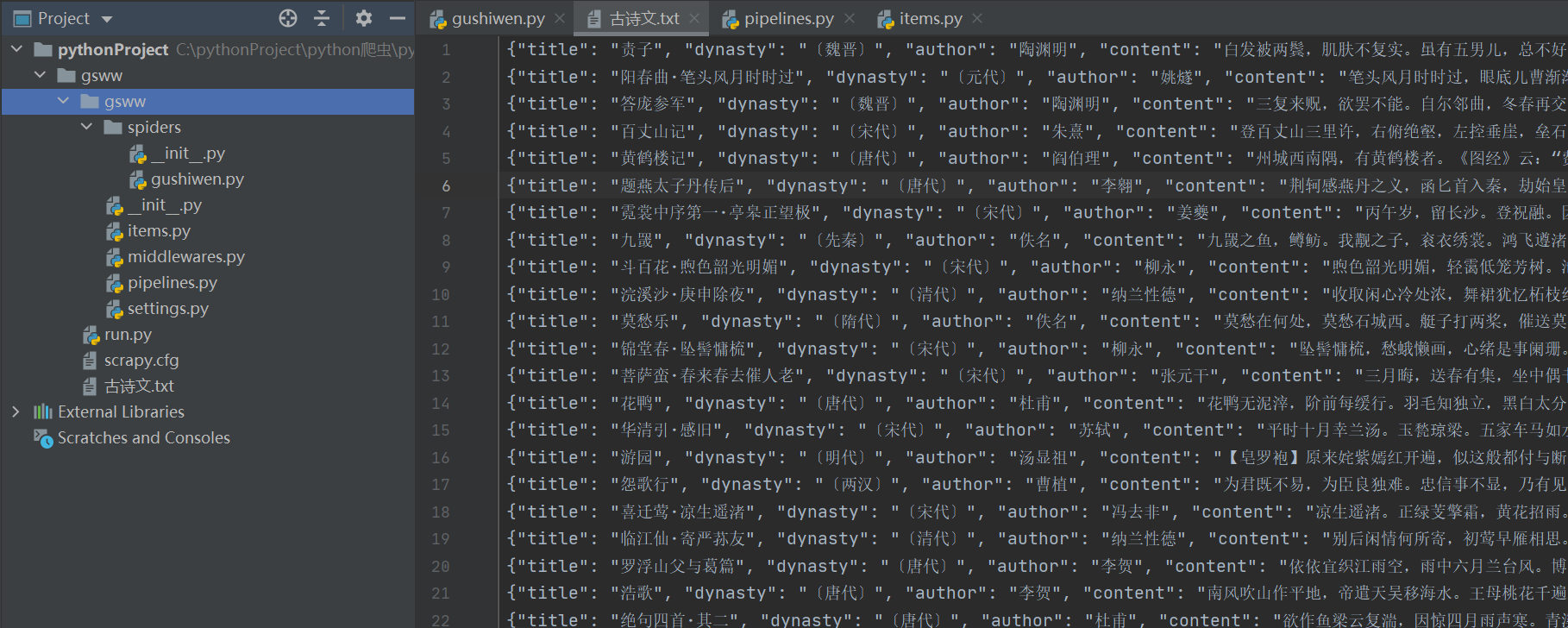 轻松带你掌握Scrapy框架（以爬取古诗文网为例）