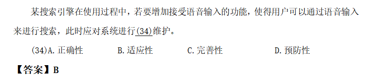 软件工程软考题目总结