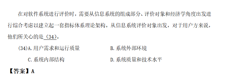 软件工程软考题目总结