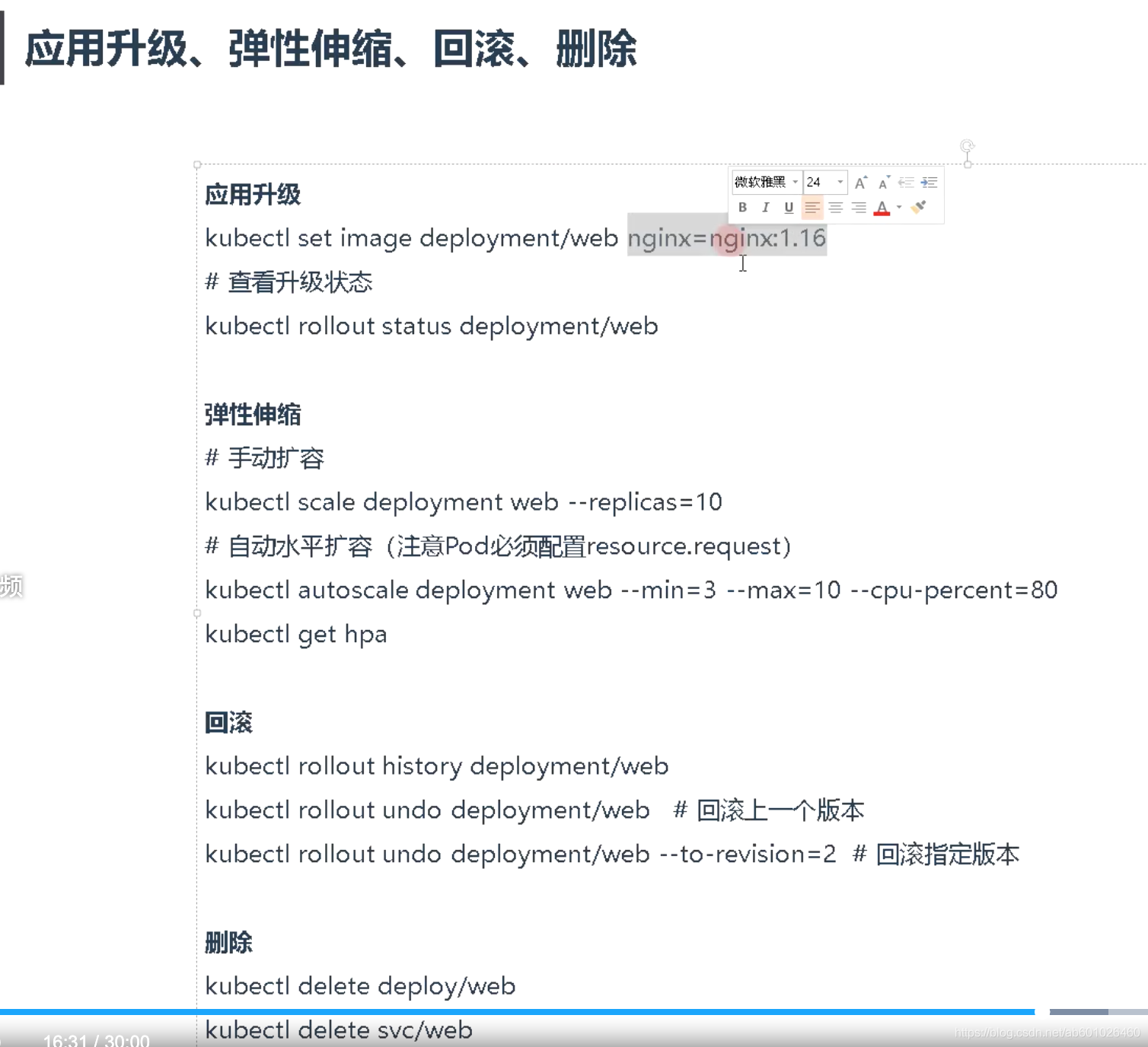 deployment控制器高阶操作