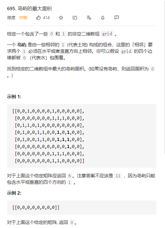 695 岛屿的最大面积 力扣leetcode 博主可答疑该问题 万小猿的博客 Csdn博客 695 岛屿的最大面积 力扣leetcode 博主可答疑该问题 万小猿的博客 Csdn博客