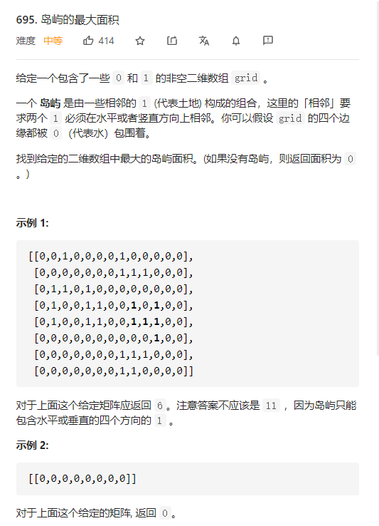 695 岛屿的最大面积 力扣leetcode 博主可答疑该问题 万小猿的博客 Csdn博客
