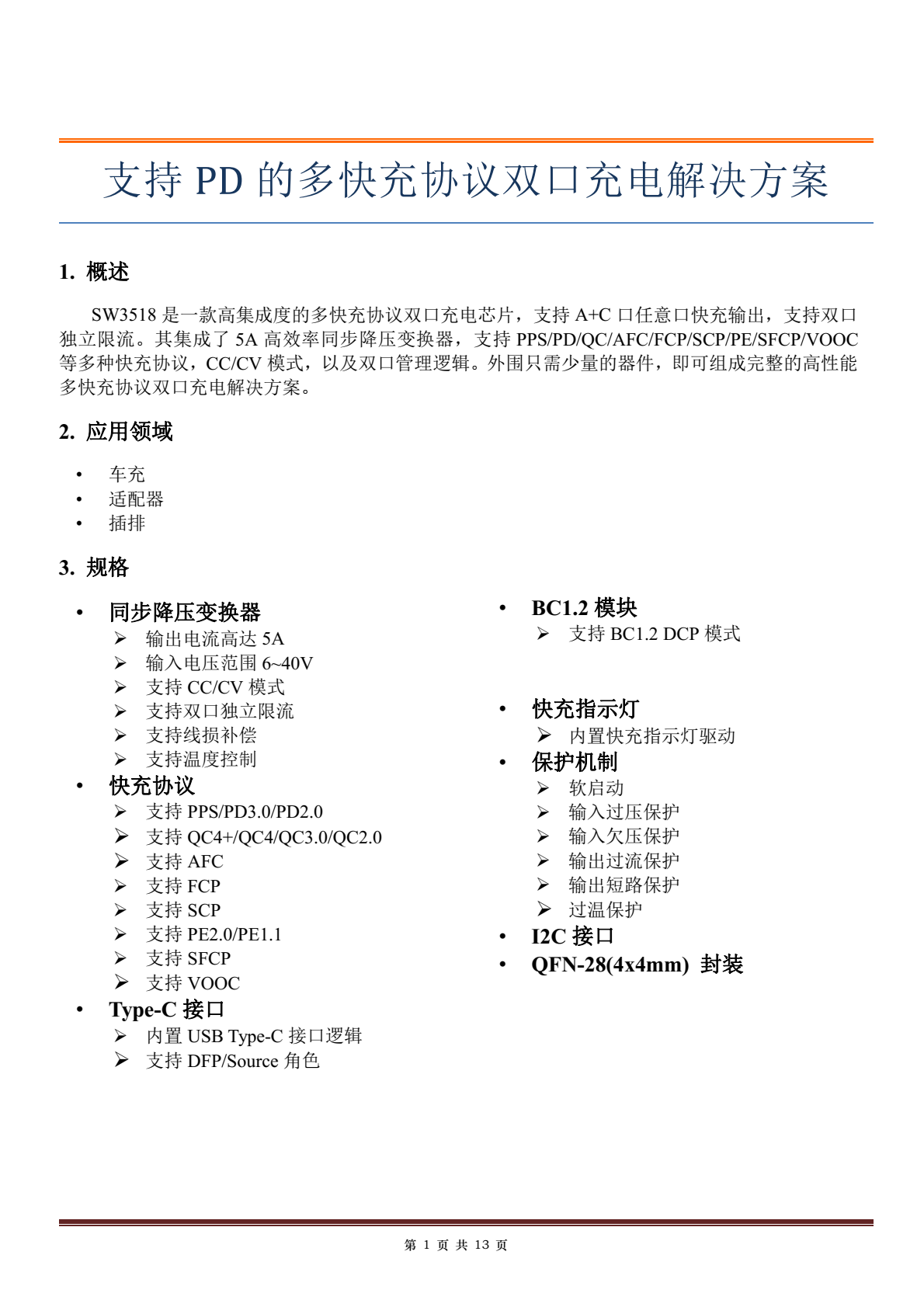 Sw3518中文规格书 尼喃的博客 Csdn博客 Sw3518s中文资料 Sw3518中文规格书 尼喃的博客 Csdn博客 Sw3518s中文资料
