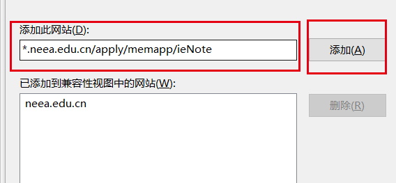 添加兼容性站点