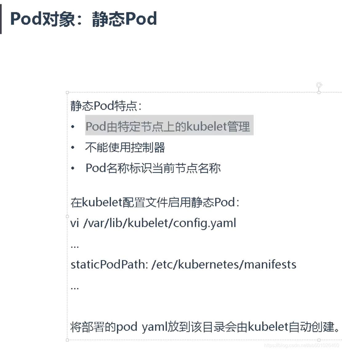 静态pod