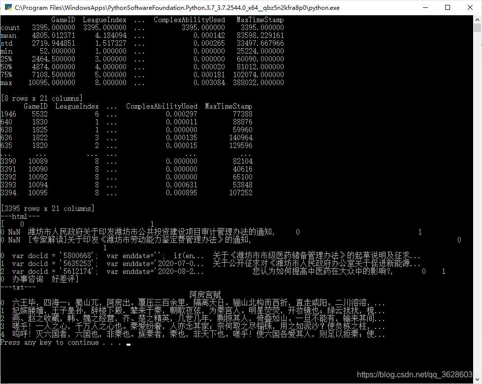 Python:数据导入、爬虫:csv,excel,sql,html,txt_python导入csv、excel、sql、html-CSDN博客