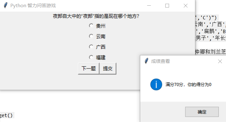 Python GUI+数据库 智力问答小游戏_python实现数据库应用智力问答测试-CSDN博客