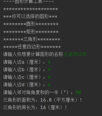 Python实现计算图形面积代码 是南巷的花猫啊的博客 Csdn博客 用python计算五角形面积
