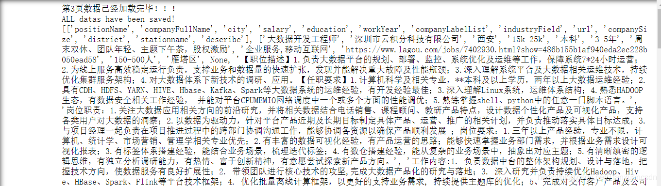 获取拉勾网30页所有信息的常规方法 VS selenium