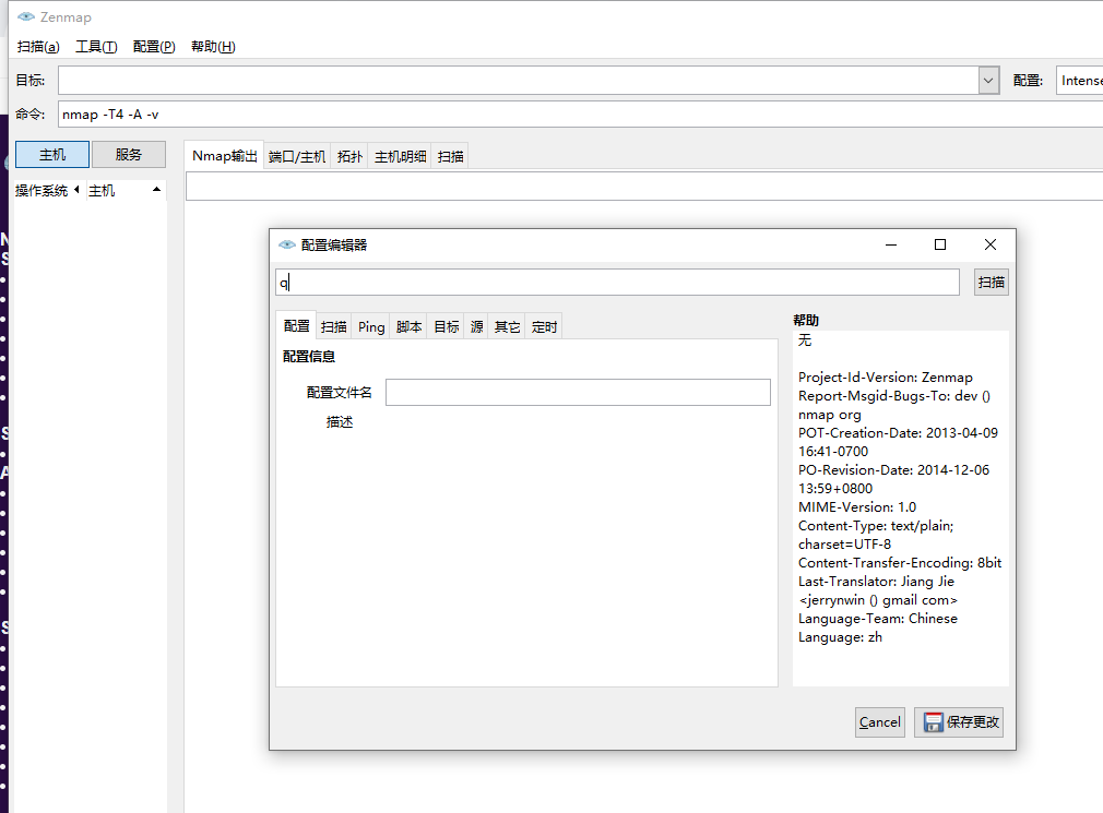 Nmap指定网卡探测，工具ndiff，Zenmap使用_zenamp-CSDN博客