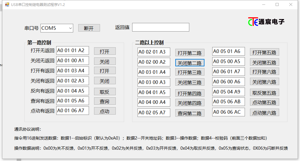 【项目实战】——USB双路继电器电脑控制灯的开关（Python）