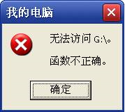 位置不可用无法访问函数不正确