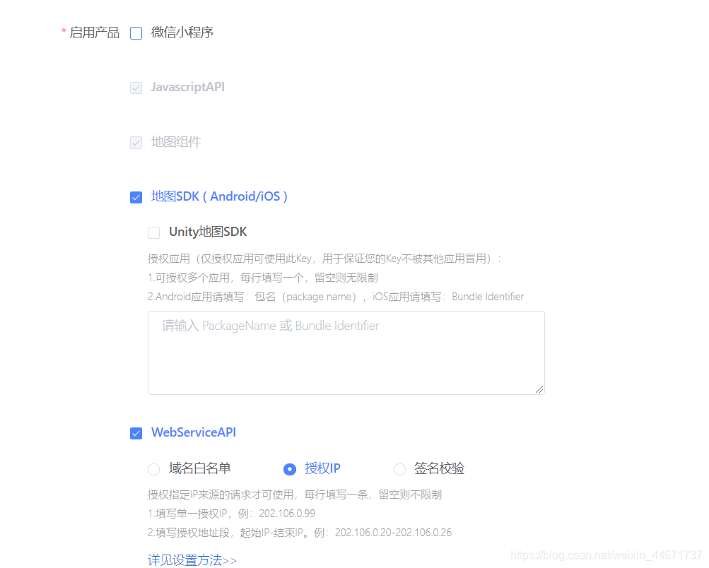 开发者密钥配置