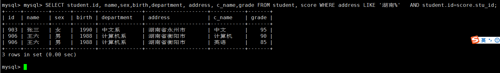 MySQL学习（4）多表查询