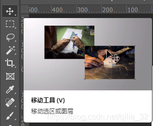 选中移动工具