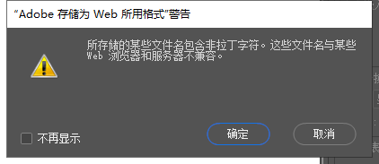 弹出提示框，点击确认