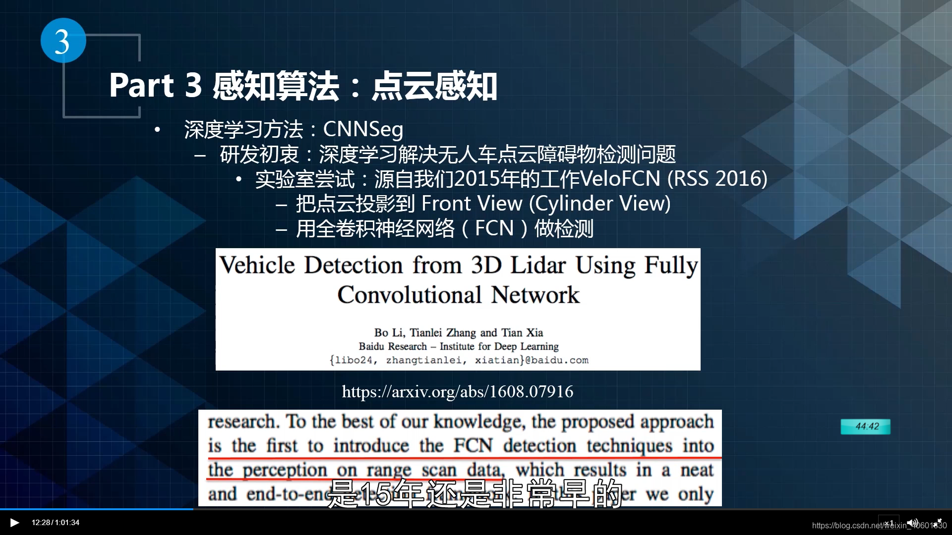 点云感知与深度学习