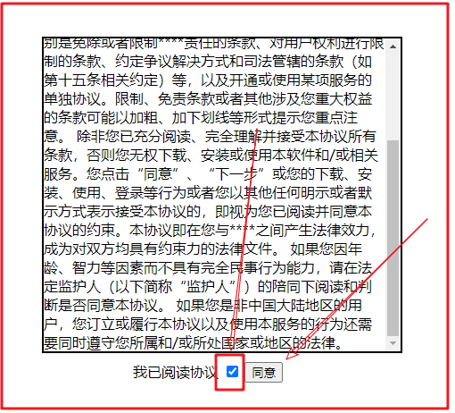js 设计协议只有用户读完才能勾选同意的按钮_前端验证必须阅读协议之后才能勾选_慢_时光的博客-CSDN博客