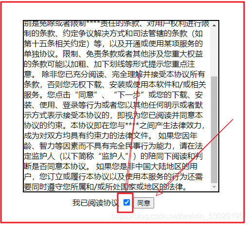 js 设计协议只有用户读完才能勾选同意的按钮_前端验证必须阅读协议之后才能勾选_慢_时光的博客-CSDN博客