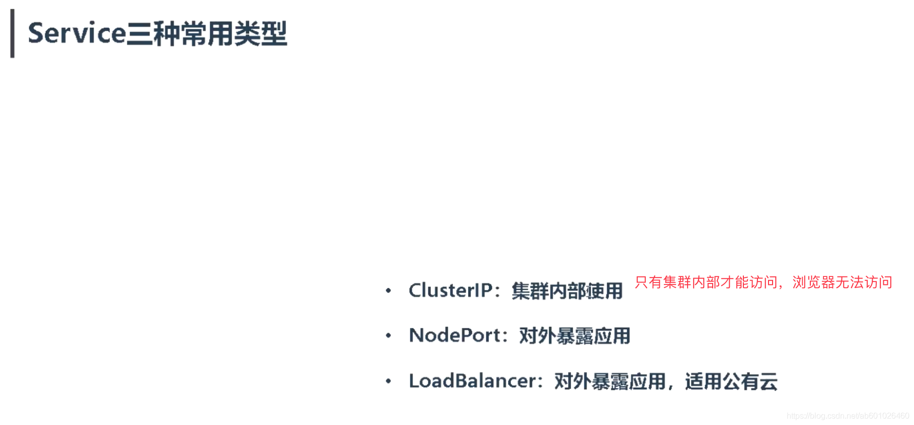 Service保留网络的类型