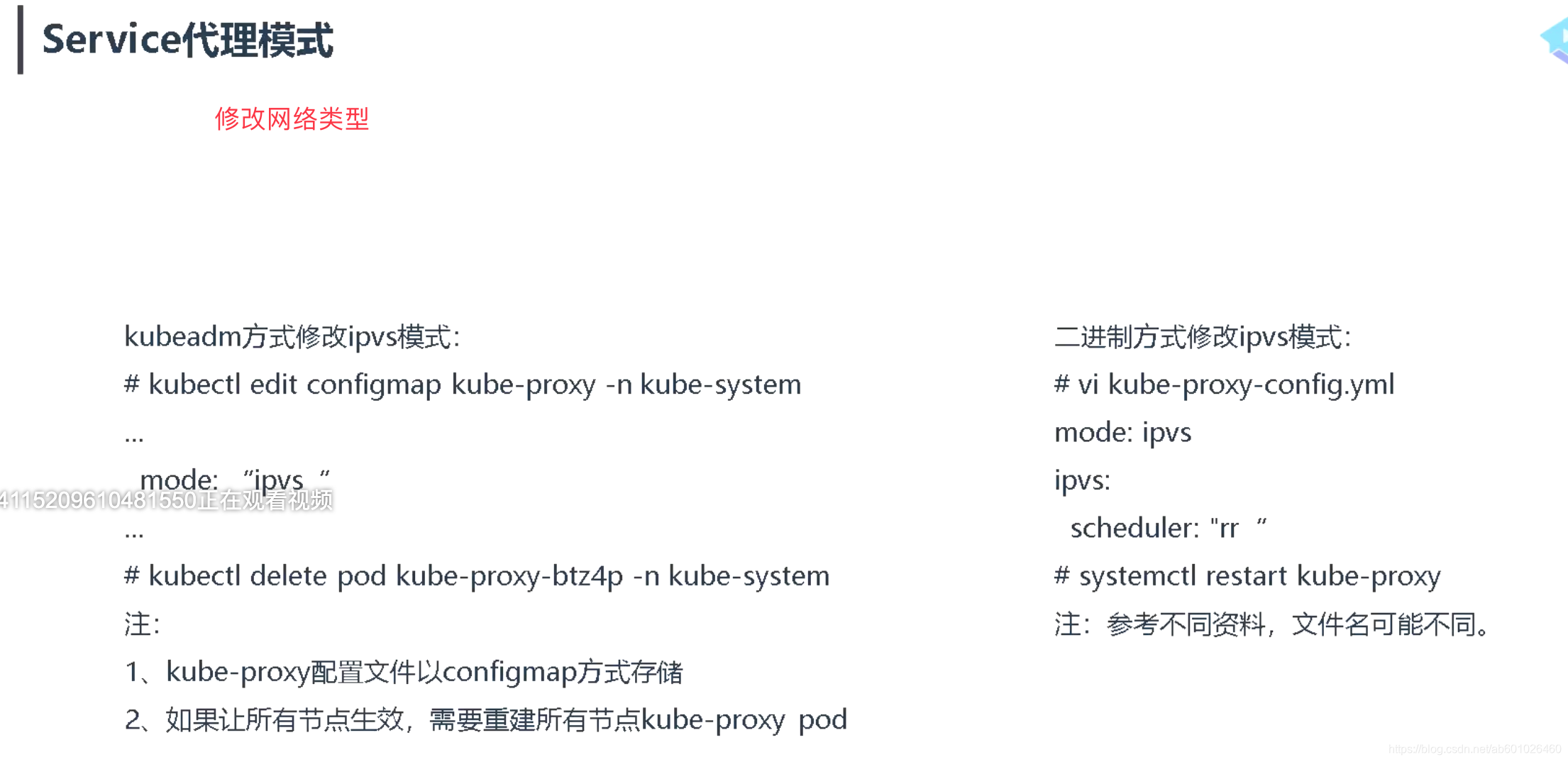 kube-proxy修改网络模式