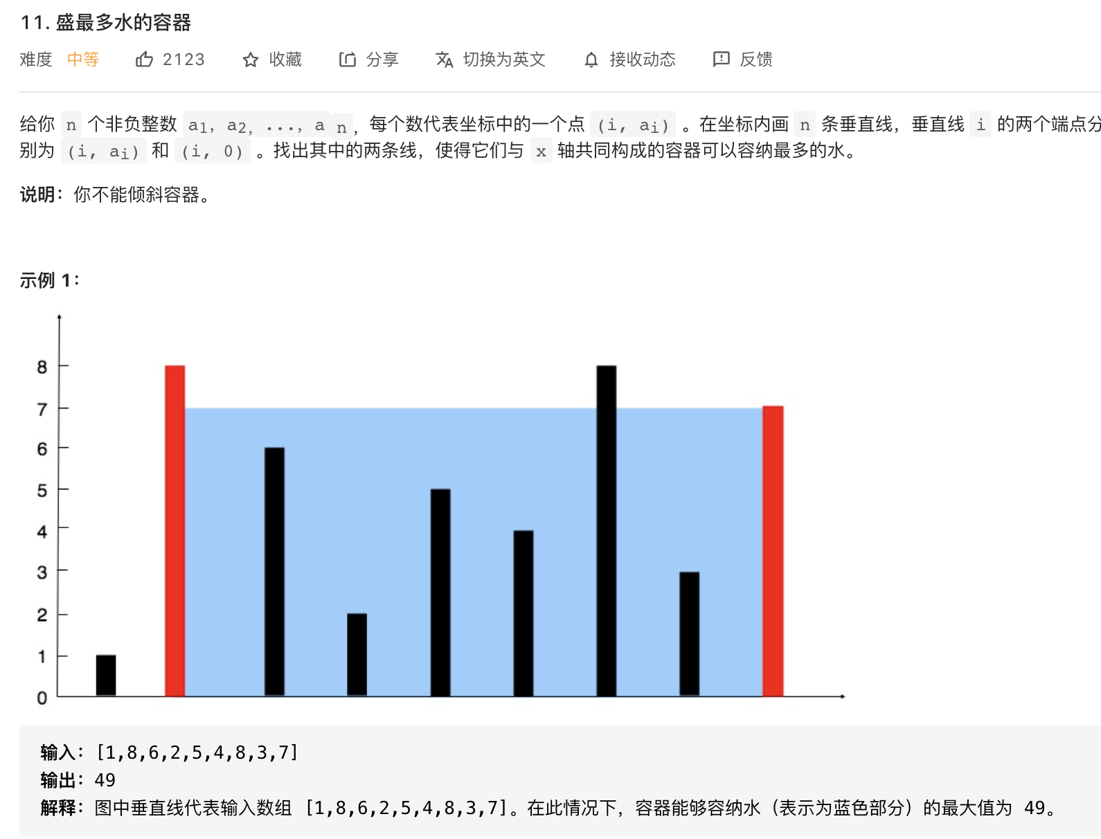 Leetcode 11 盛最多水的容器 开拓的算法时间 Csdn博客