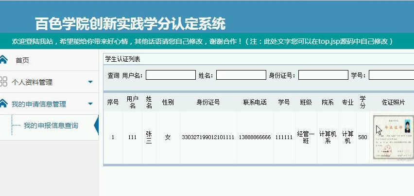 ssm高校创新实践学分认定系统