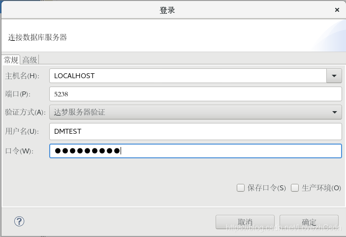 使用DMTEST登陆