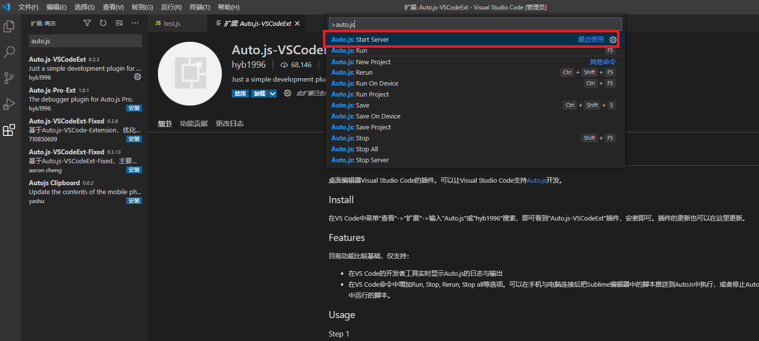 auto.js 开发调试