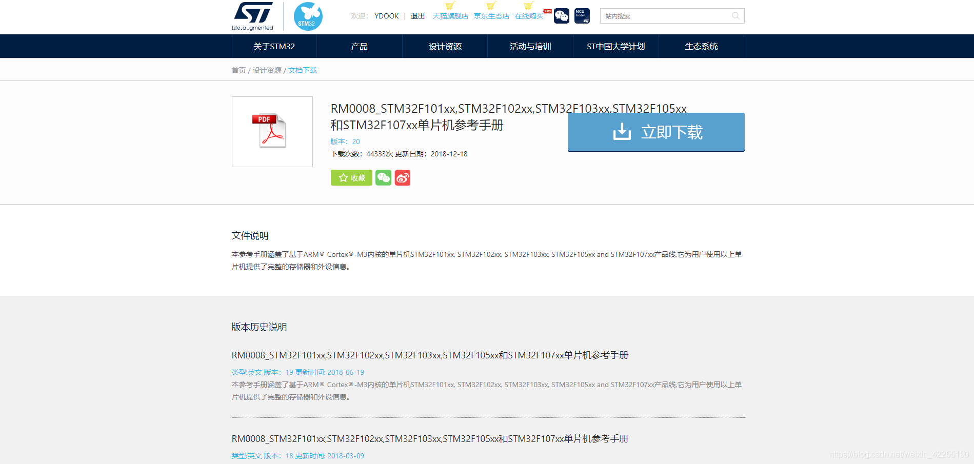 YDOOK ：STM32 : stm官方网站 官方芯片手册下载方法