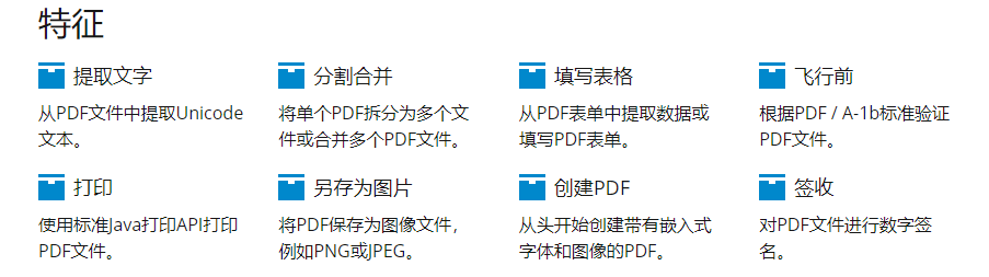 Java使用pdfbox进行pdf和图片之间的转换