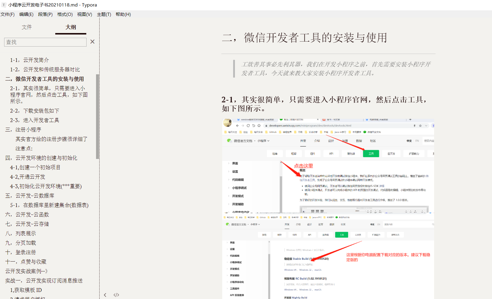 最新最全的云开发入门教程，微信小程序云开发，云函数，云数据库学习，微信小程序云开发扩展功能学习