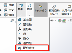 SOLIDWORKS配合参考