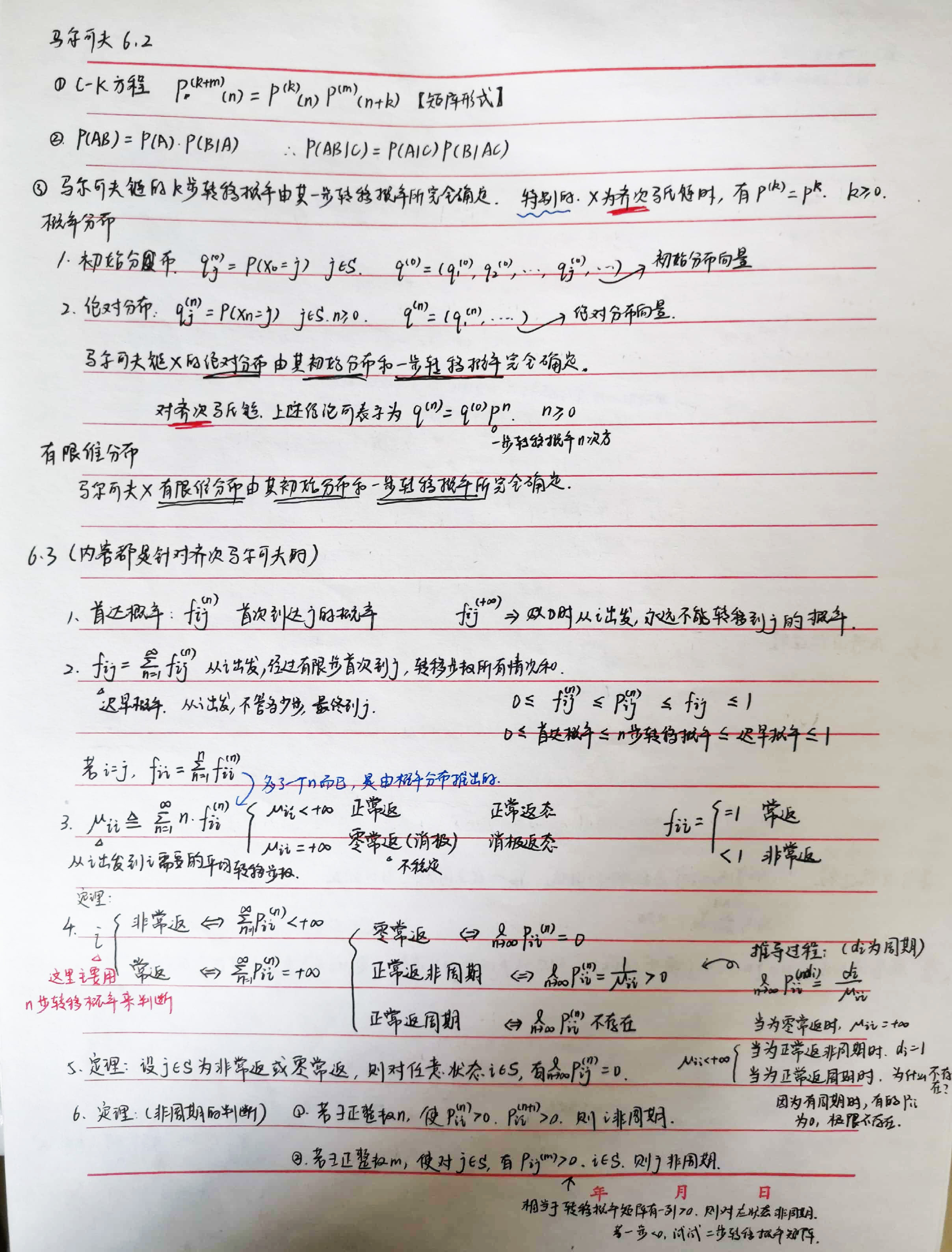 【随机过程】【研究生考试专用】备考笔记/知识点整理