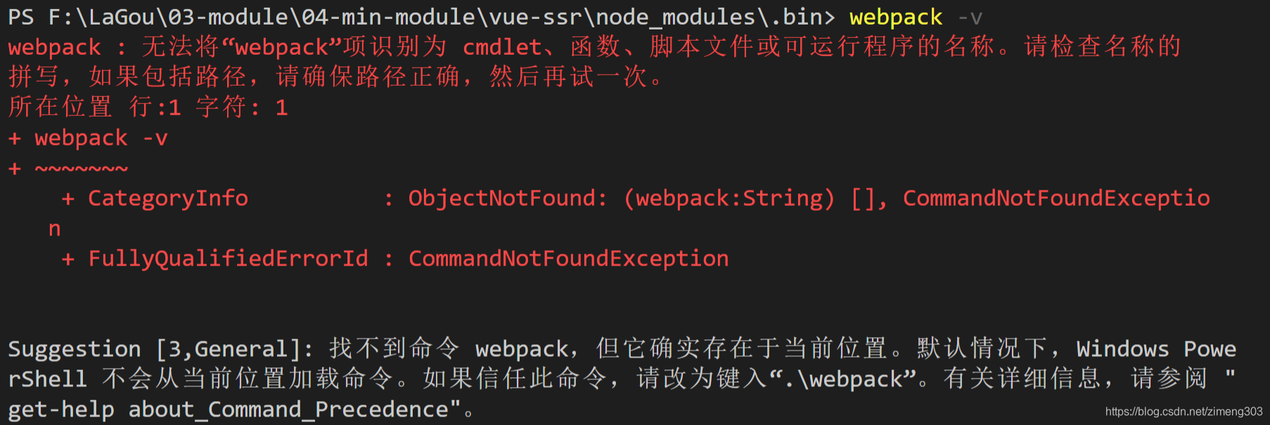 Suggestion 3 General 找不到命令webpack 但它确实存在于当前位置 默认情况下 Windows Powershell 不会 从当前位置加载命令 如果信任此命令 请改为键 Alisone Li的博客 Csdn博客 Suggestion 3 General 找不到命令webpack 但它确实存在于当前位置 默认情况下 Windows Powershell 不会 从当前位置加载命令 如果信任此命令 请改为键 Alisone Li的博客 Csdn博客