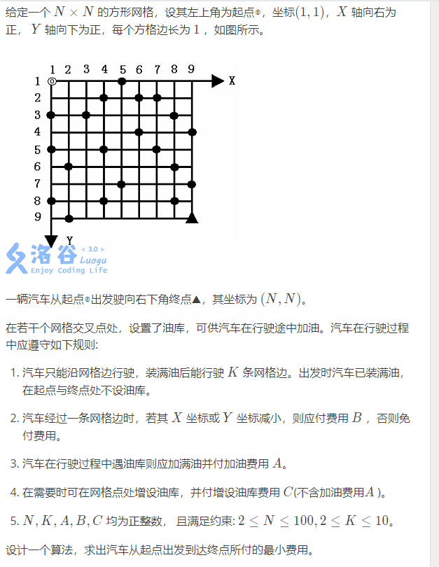 P4009 汽车加油行驶问题