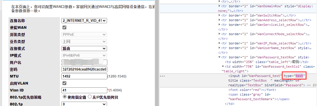 获取移动光猫（如HS8545M5等设备）pppoe密码明文