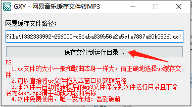 網易雲音樂uc緩存格式文件轉mp3方法