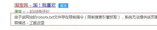为什么写了robots还是被百度抓取收录了？  第3张