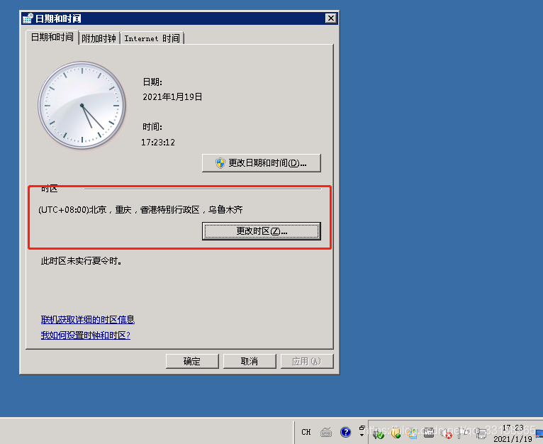 Lunix服务器上面运行Window虚拟机服务器时区提前八小时