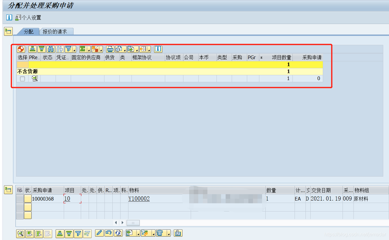 Me57 ME57采购申请转PO问题-CSDN博客