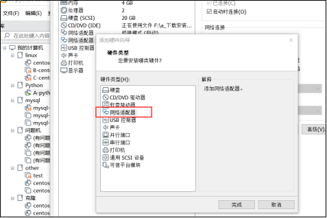 添加网卡