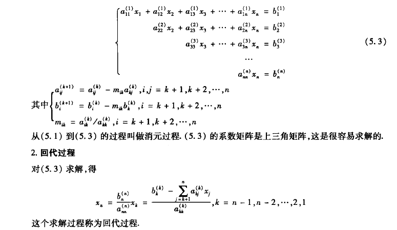 数值分析 Python实现列主元高斯消去法与lu分解法求解线性方程组 Dmzg的博客 程序员信息网 Python 高斯消去法 程序员信息网