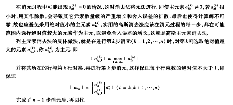 数值分析 Python实现列主元高斯消去法与lu分解法求解线性方程组 Dmzg的博客 程序员信息网 Python 高斯消去法 程序员信息网