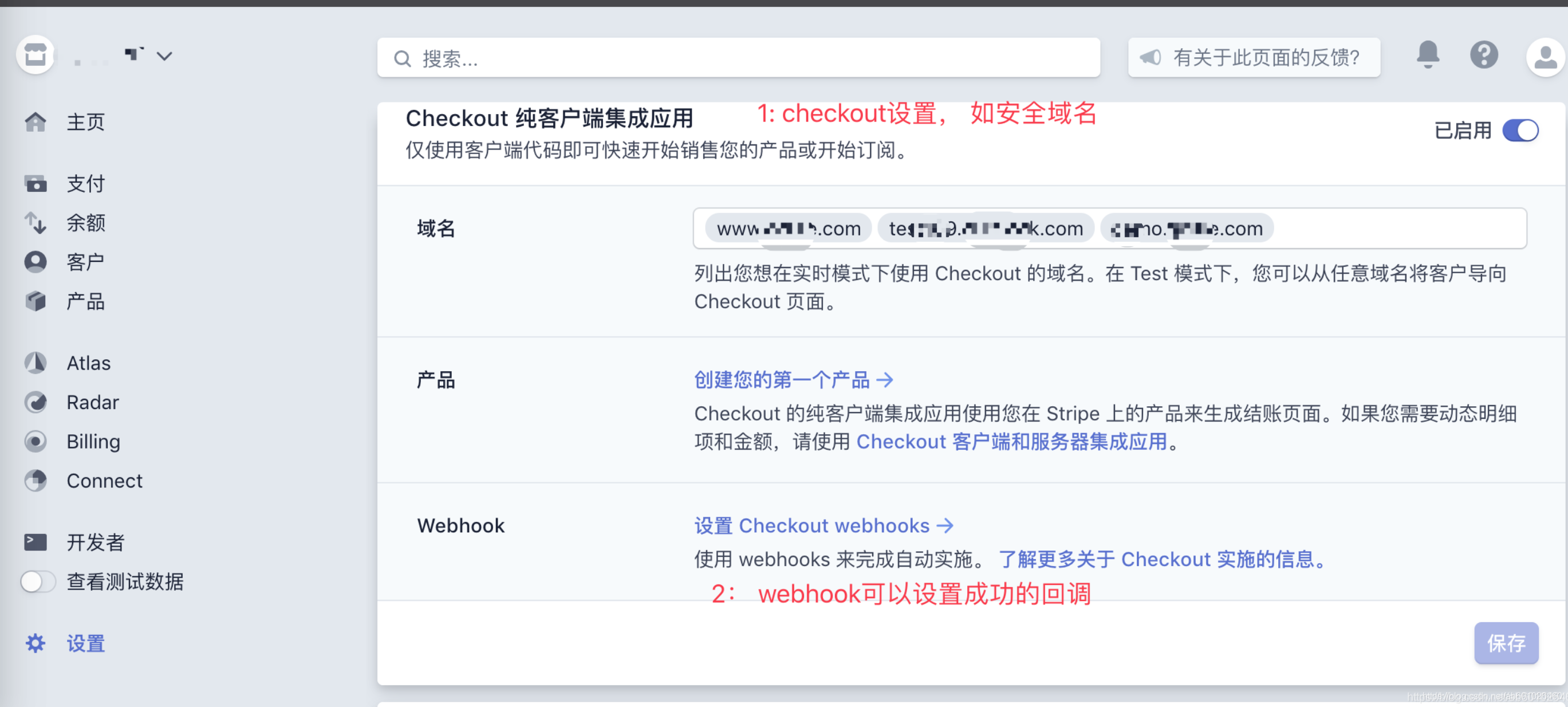 stripe设置安全域名和webhook回调