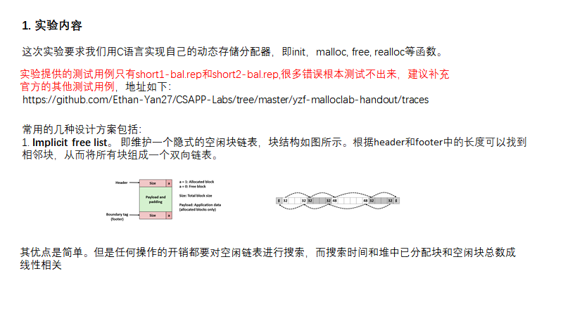 CSAPP Lab5: Malloc_csapp malloc-CSDN博客
